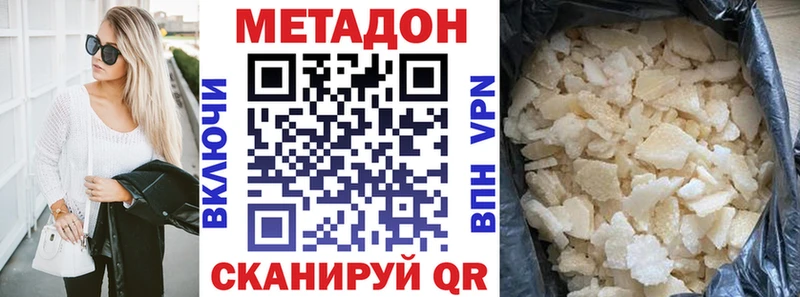 Метадон белоснежный купить наркотики цена Минеральные Воды
